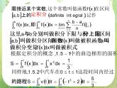 《定积分的概念》课件4（14张PPT）（新人教A版选修2-2）
