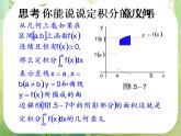 《定积分的概念》课件4（14张PPT）（新人教A版选修2-2）