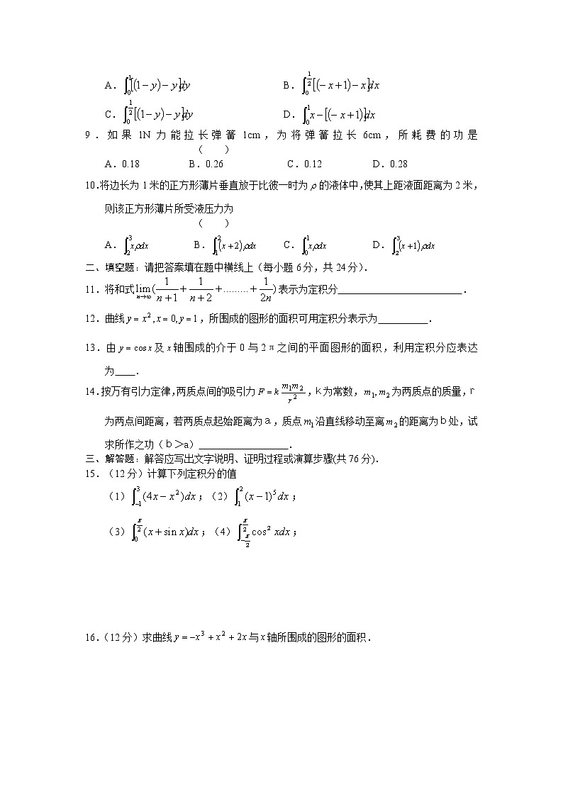 《定积分的概念》同步练习2（新人教A版选修2-2）02