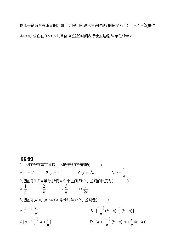 《定积分的概念-曲边梯形的面积》学案3（人教A版选修2-2）第2页