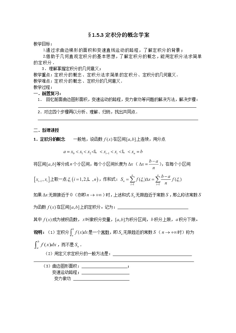 数学选修2-2人教A全册导学案1.5.3《定积分的概念》01