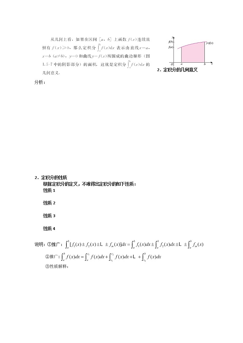 数学选修2-2人教A全册导学案1.5.3《定积分的概念》02