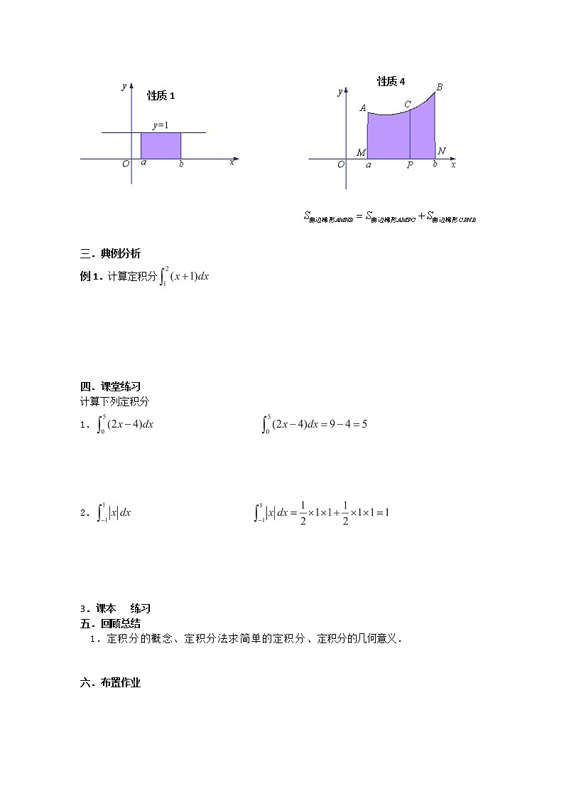数学选修2-2人教A全册导学案1.5.3《定积分的概念》03