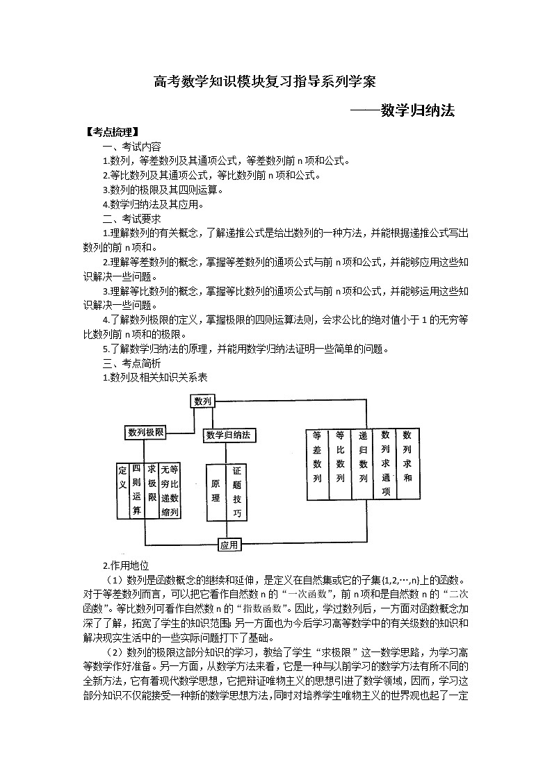 《数学归纳法》学案3（新人教A版选修2-2）01