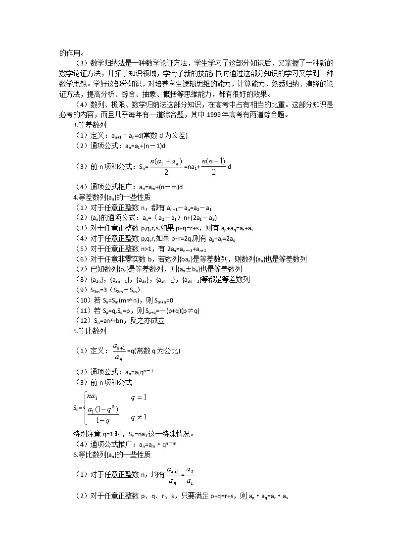 《数学归纳法》学案3（新人教A版选修2-2）02