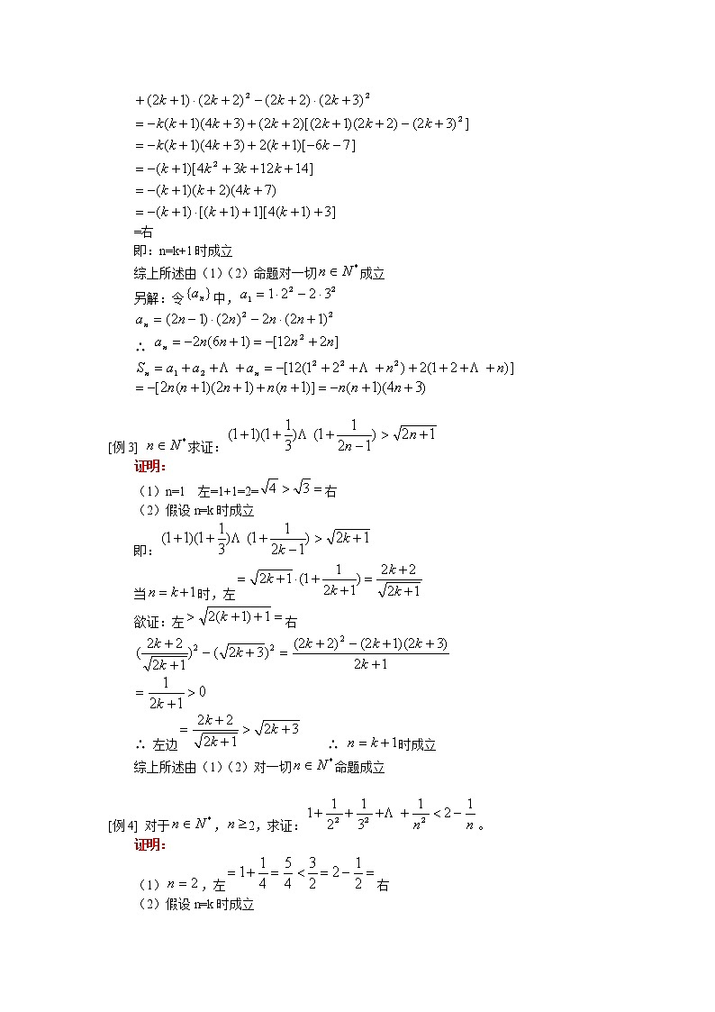 《数学归纳法》教案1（附知识点归纳+典型例题+练习训练题）02