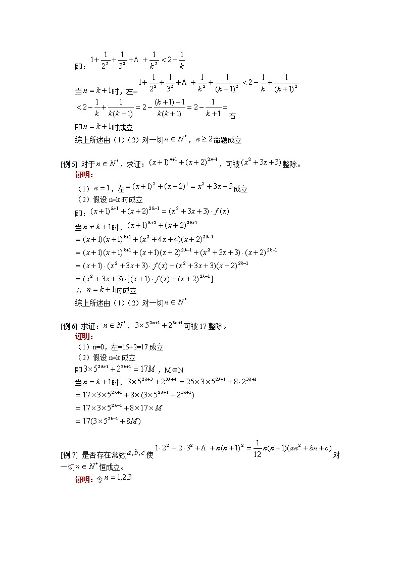 《数学归纳法》教案1（附知识点归纳+典型例题+练习训练题）03