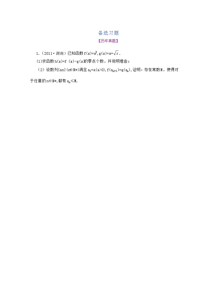 【把握高考】2013高三数学最新专题综合演练 第六章 6.7《数学归纳法》人教版选修2-2 精题精练01
