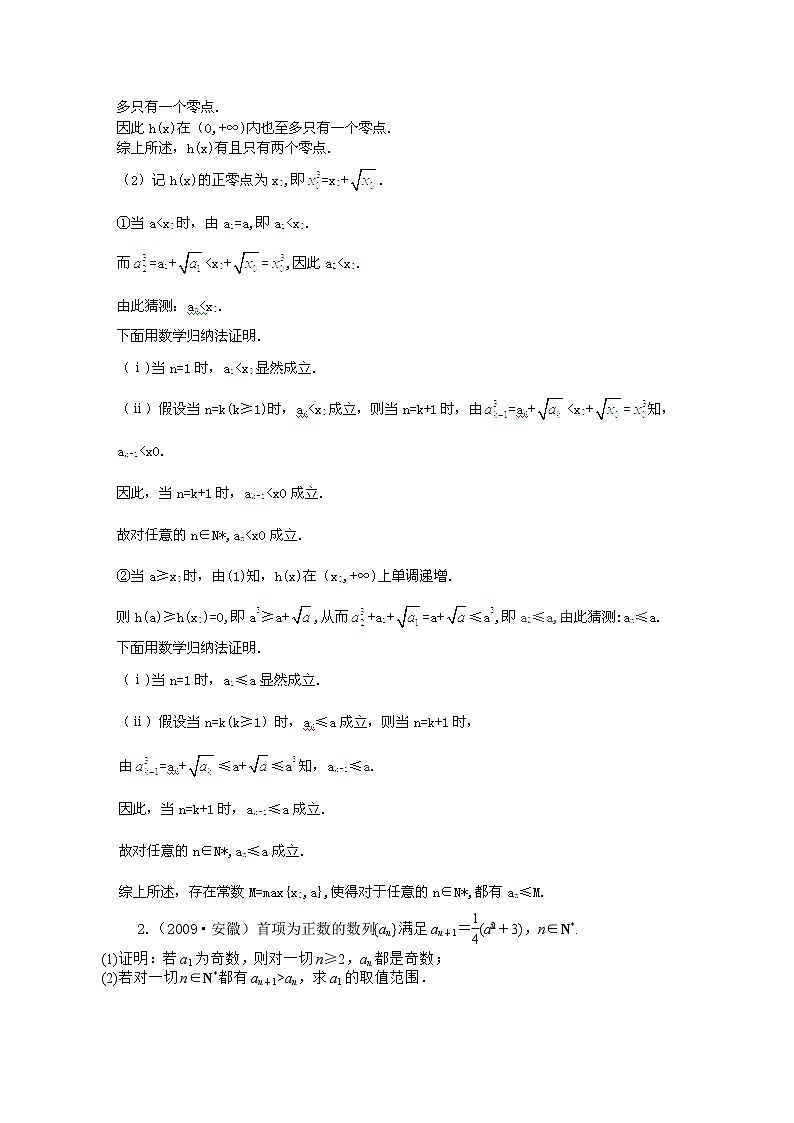 【把握高考】2013高三数学最新专题综合演练 第六章 6.7《数学归纳法》人教版选修2-2 精题精练03