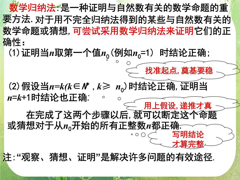 2013高二数学新课程 2.3《数学归纳法》课件2（新人教A版选修2-2）02