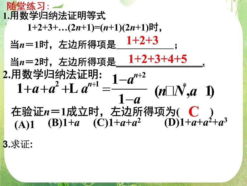 2013高二数学新课程 2.3《数学归纳法》课件2（新人教A版选修2-2）03