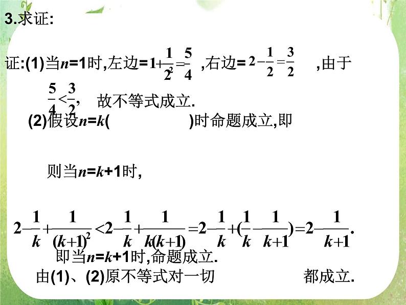 2013高二数学新课程 2.3《数学归纳法》课件2（新人教A版选修2-2）04