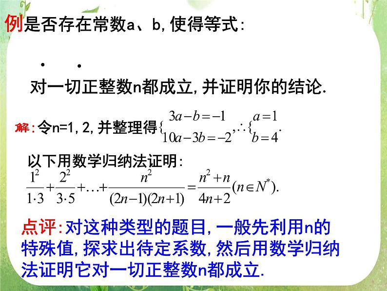 2013高二数学新课程 2.3《数学归纳法》课件2（新人教A版选修2-2）05