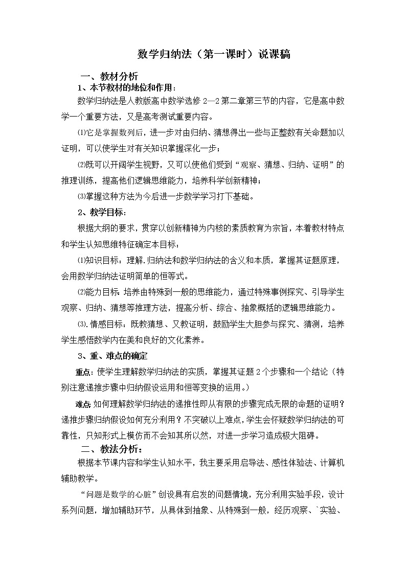 《数学归纳法》教案201