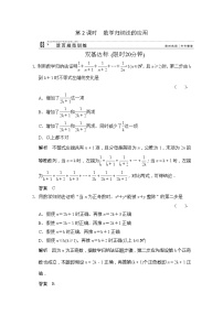 人教版新课标A选修2-22.3数学归纳法当堂检测题