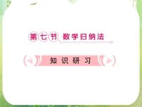 2020-2021学年2.3数学归纳法复习课件ppt