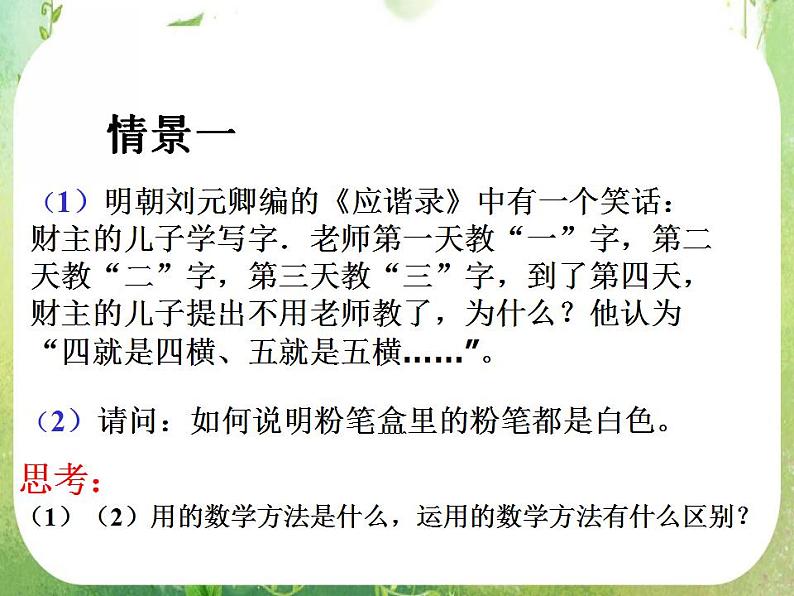 吉林省长岭县第四中学高二数学：《数学归纳法》复习课件第2页