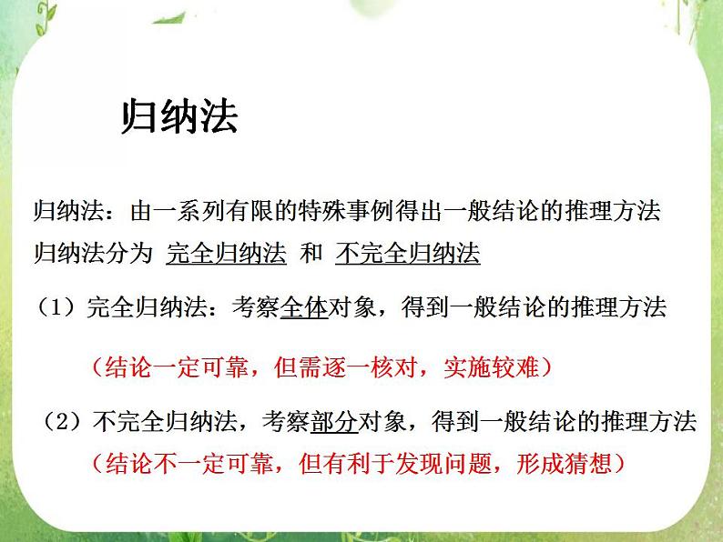 吉林省长岭县第四中学高二数学：《数学归纳法》复习课件第3页