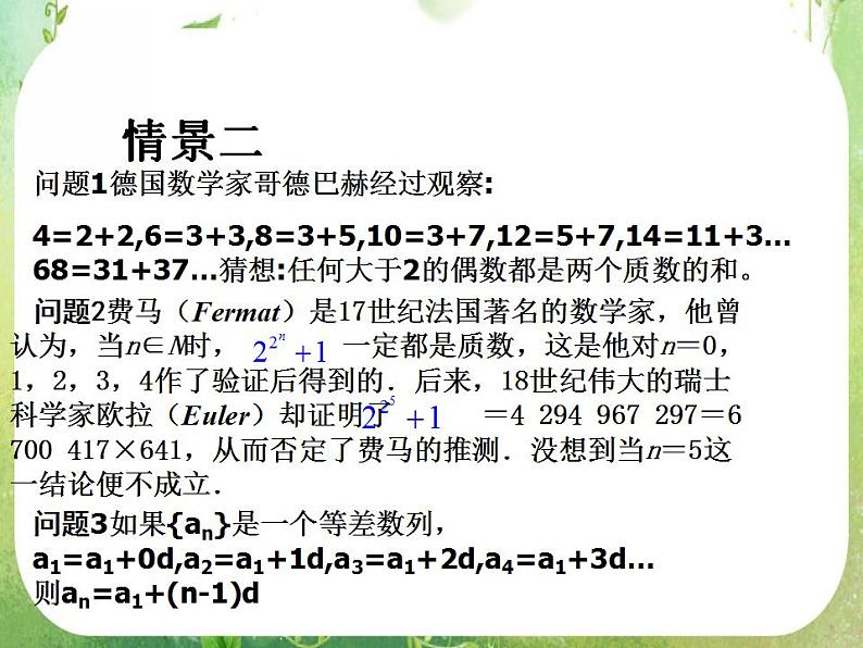 吉林省长岭县第四中学高二数学：《数学归纳法》复习课件第4页