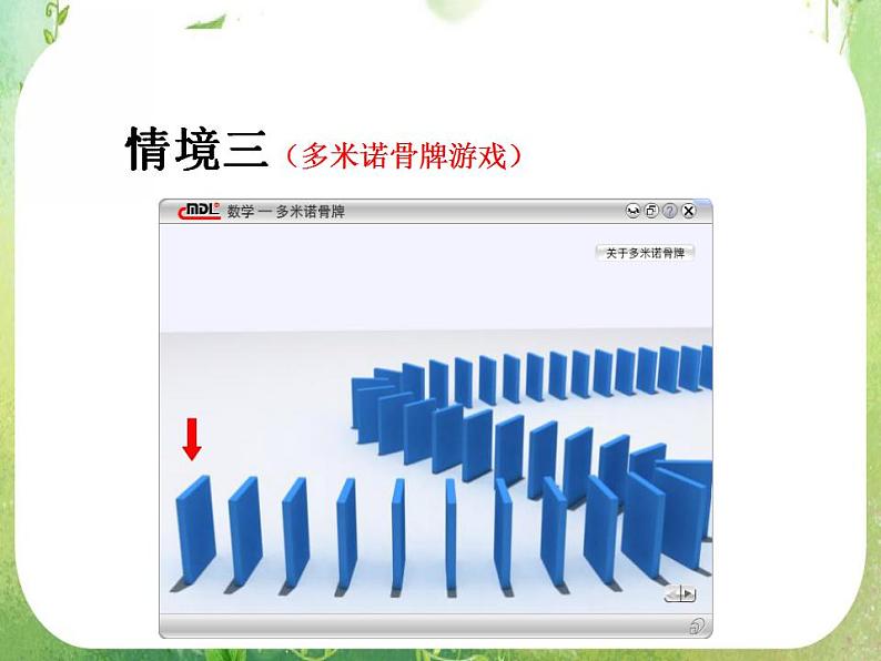 吉林省长岭县第四中学高二数学：《数学归纳法》复习课件第6页
