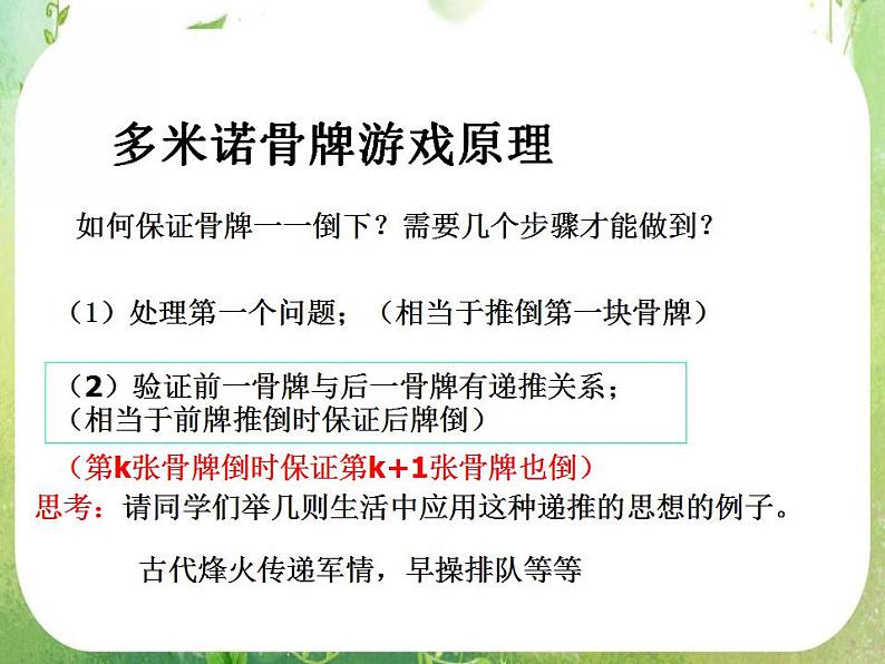 吉林省长岭县第四中学高二数学：《数学归纳法》复习课件第7页