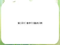 高中数学人教版新课标A选修2-22.3数学归纳法多媒体教学课件ppt