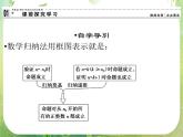 2013高二数学新课程 2.3.2《数学归纳法的应用》课件（新人教A版选修2-2）