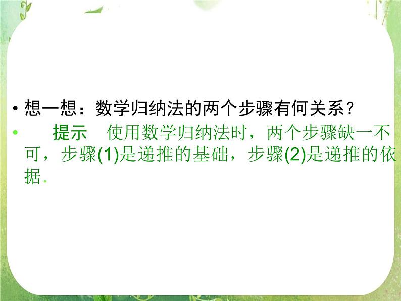 2013高二数学新课程 2.3.2《数学归纳法的应用》课件（新人教A版选修2-2）04