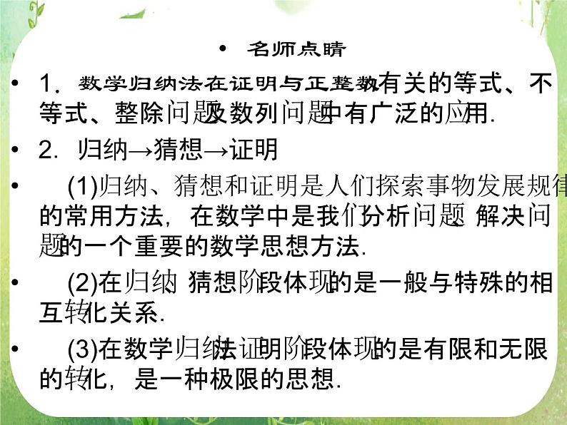 2013高二数学新课程 2.3.2《数学归纳法的应用》课件（新人教A版选修2-2）05
