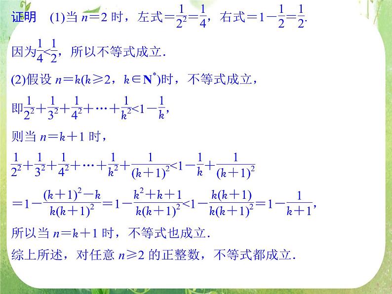2013高二数学新课程 2.3.2《数学归纳法的应用》课件（新人教A版选修2-2）07