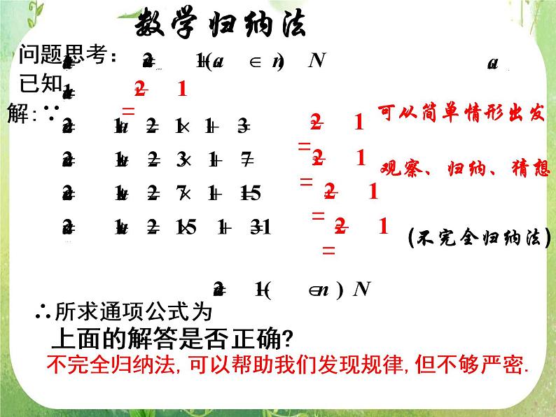 2013高二数学新课程 2.3《数学归纳法》课件1（新人教A版选修2-2）第3页