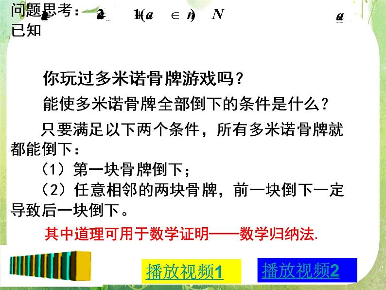 2013高二数学新课程 2.3《数学归纳法》课件1（新人教A版选修2-2）05