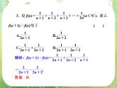 【把握高考】2013高三数学最新专题课件 第六章 6.7《数学归纳法》人教版选修2-2