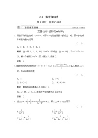 高中数学人教版新课标A选修2-22.3数学归纳法一课一练