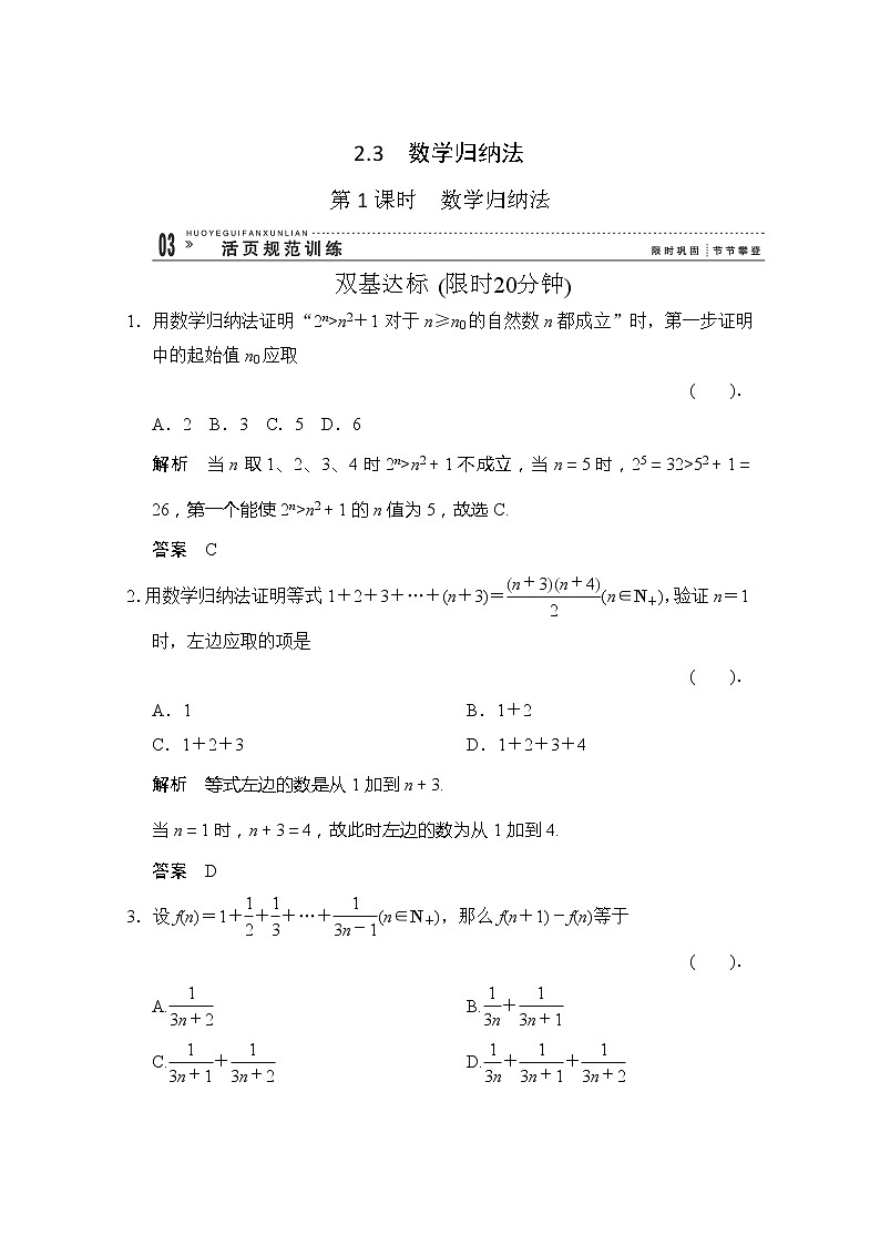 高二新课程数学《2.3.1数学归纳法》评估训练（新人教A版）选修2-201