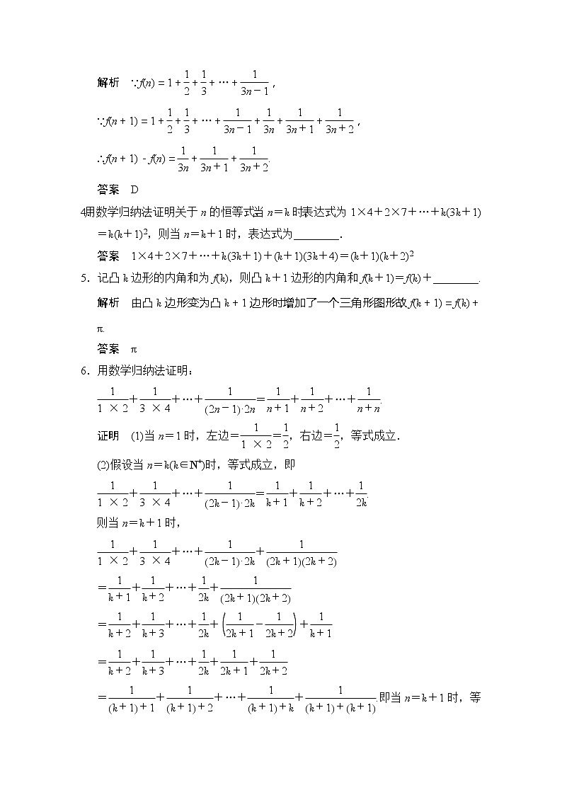 高二新课程数学《2.3.1数学归纳法》评估训练（新人教A版）选修2-202