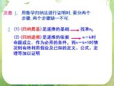 吉林省长岭县第四中学高二数学：《数学归纳法》复习课件（2）