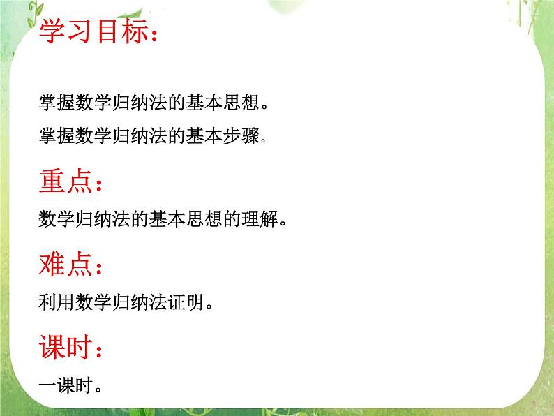 2013高二数学新课程 2.3.2《数学归纳法的应用》课件3（新人教A版选修2-2）第2页