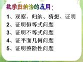 2013高二数学新课程 2.3.2《数学归纳法的应用》课件3（新人教A版选修2-2）