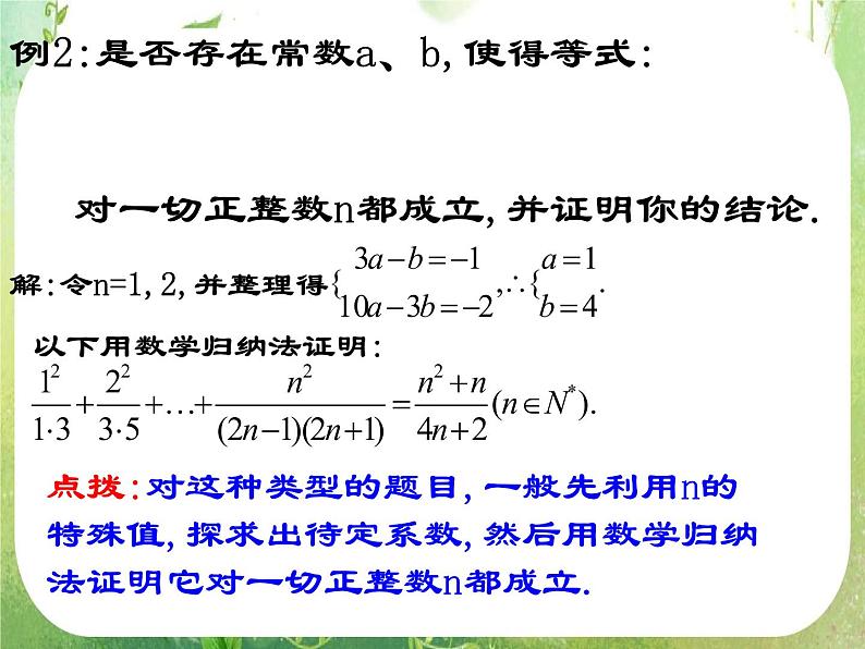 2013高二数学新课程 2.3.2《数学归纳法的应用》课件3（新人教A版选修2-2）第6页