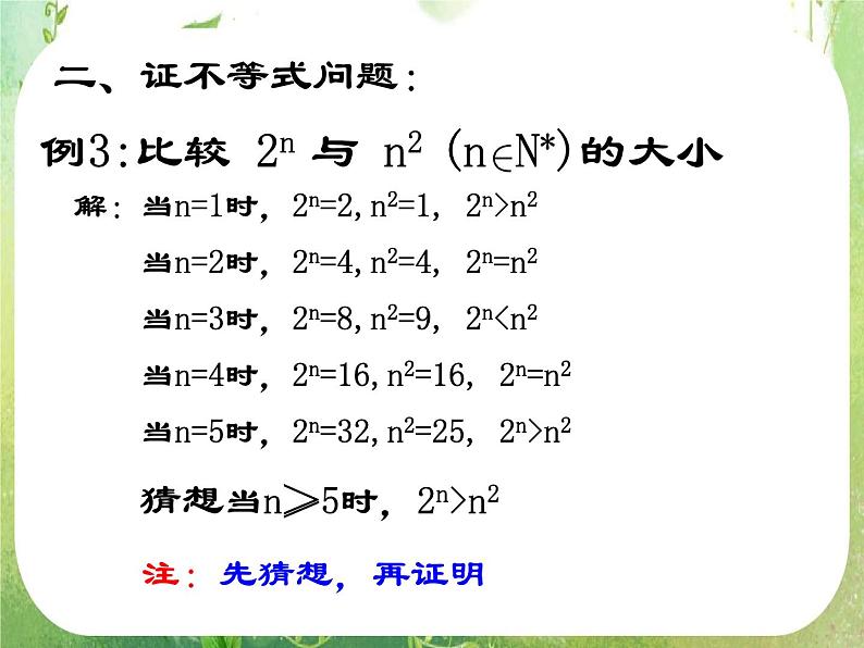 2013高二数学新课程 2.3.2《数学归纳法的应用》课件3（新人教A版选修2-2）第8页