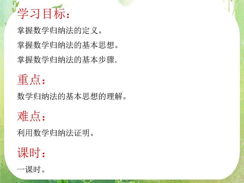 2013高二数学新课程 2.3.1《数学归纳法》课件3（新人教A版选修2-2）02