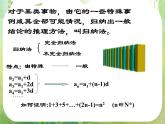 2013高二数学新课程 2.3.1《数学归纳法》课件3（新人教A版选修2-2）