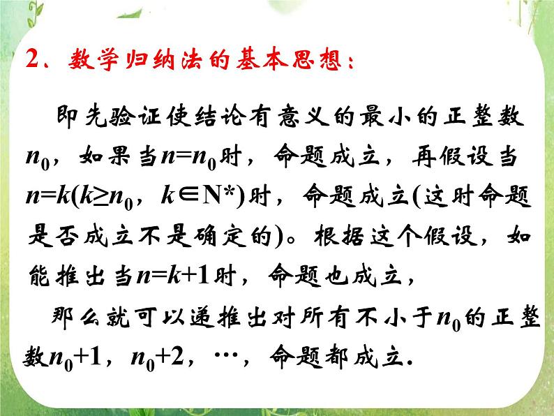 2013高二数学新课程 2.3.1《数学归纳法》课件3（新人教A版选修2-2）05