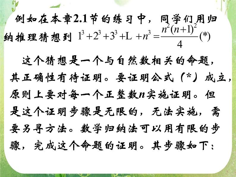 2013高二数学新课程 2.3.1《数学归纳法》课件3（新人教A版选修2-2）06
