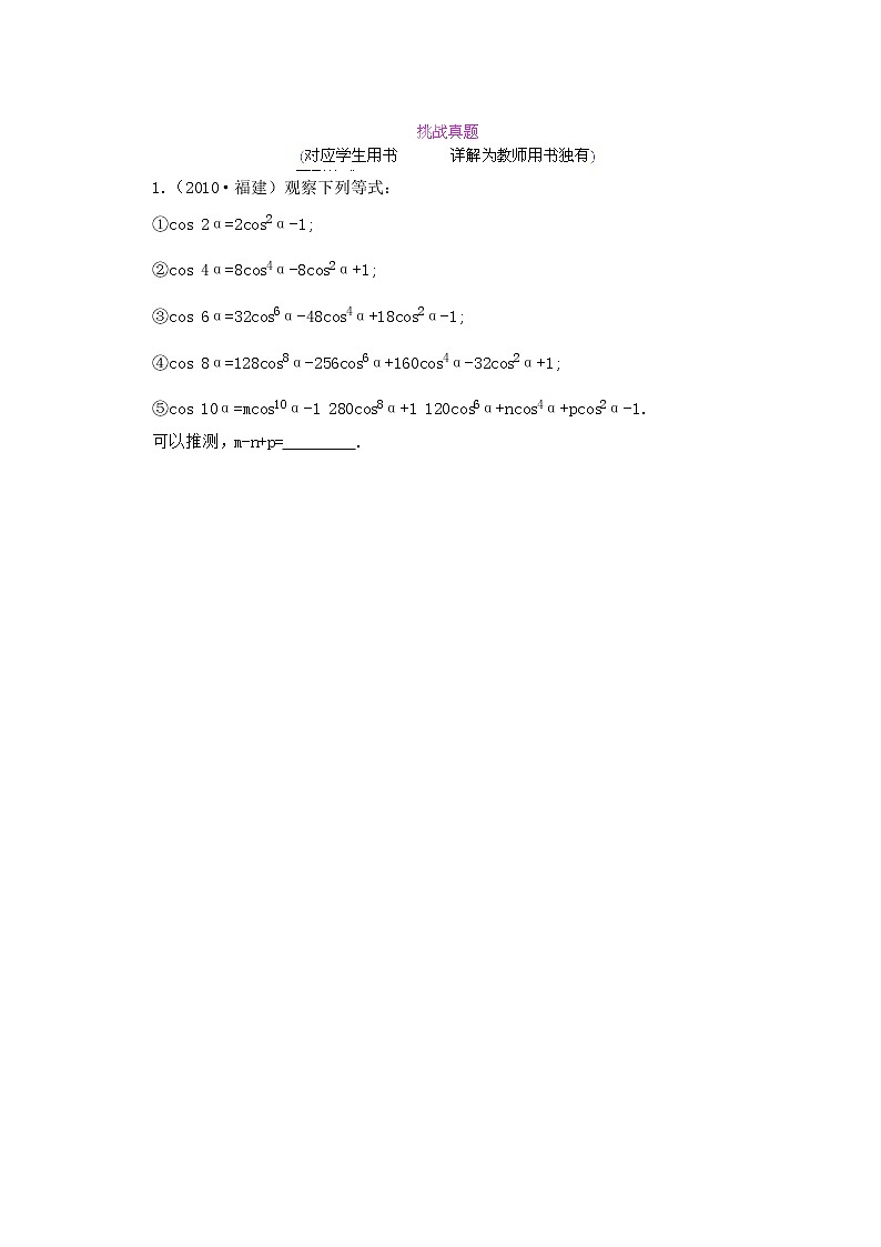 【把握高考】2013高三数学最新专题综合演练 第六章 6.7《数学归纳法》人教版选修2-2 挑战真题第1页