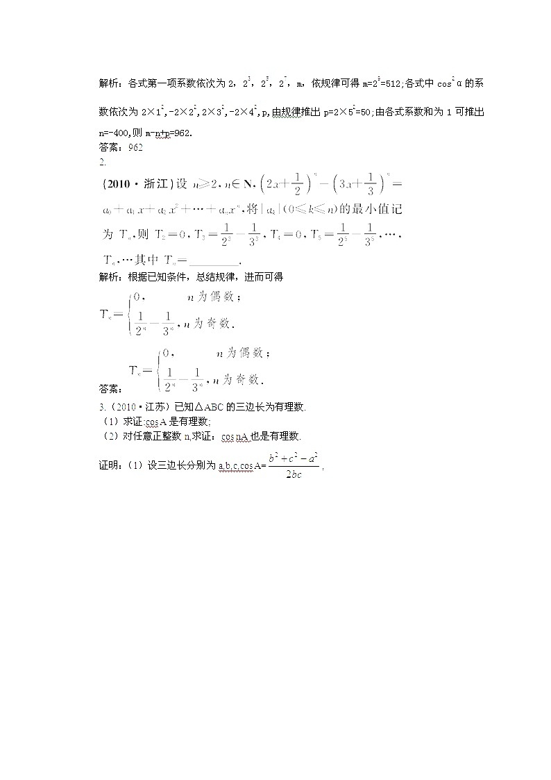 【把握高考】2013高三数学最新专题综合演练 第六章 6.7《数学归纳法》人教版选修2-2 挑战真题第2页
