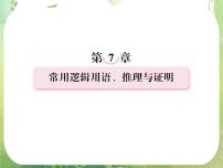 数学2.3数学归纳法复习ppt课件