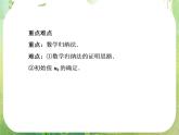 2013届数学一轮复习典例讲练课件 7-4《数学归纳法》人教A版选修2-2