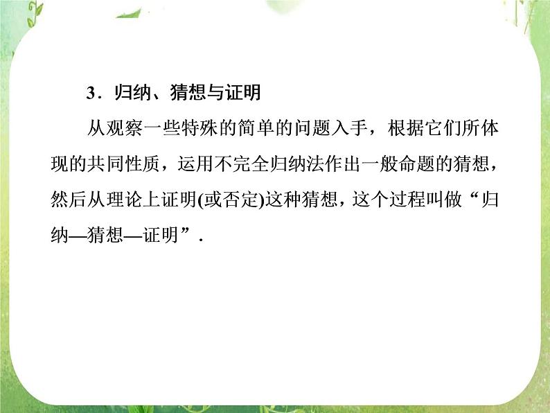 2013届数学一轮复习典例讲练课件 7-4《数学归纳法》人教A版选修2-207